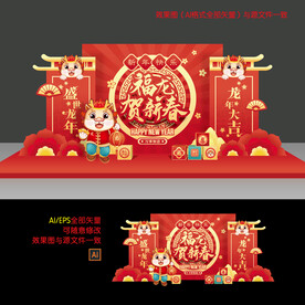 龙年美陈布置