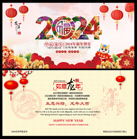 2024年龙年贺卡