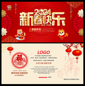 新春贺卡