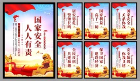 国家安全党建海报