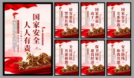 国家安全党建海报