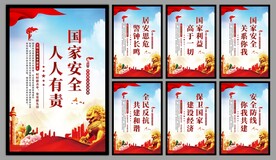 国家安全党建海报
