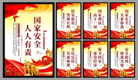 国家安全党建海报