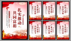共同富裕党建海报