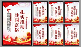 共同富裕党建海报