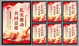 共同富裕党建海报