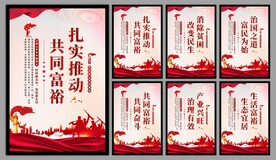 共同富裕党建海报