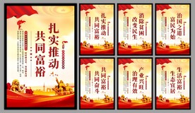 共同富裕党建海报