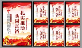 共同富裕党建海报