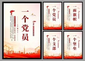 党支部海报