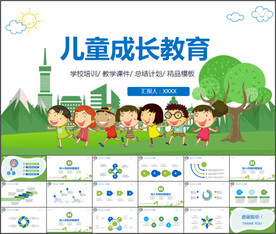 教育教学通用PPT