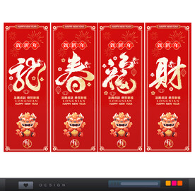 2024龙年春节新年