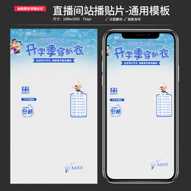 原创潮流直播间贴片通用背景模板