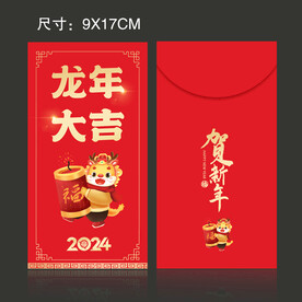 2024龙年新年红包