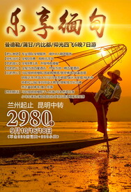 缅甸旅游宣传海报