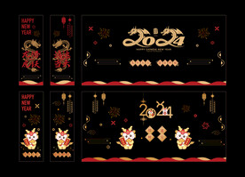 新年玻璃贴  龙年春节剪纸窗花