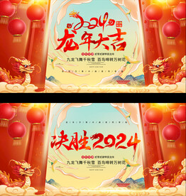 2024龙年春节元旦活动背景