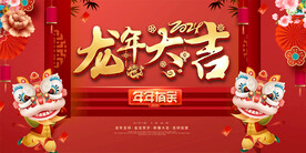 2024龙年背景
