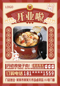 餐馆宣传单正面