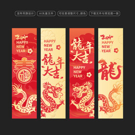 龙年吊旗