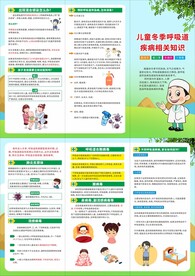 儿童呼吸道疾病预防三折页