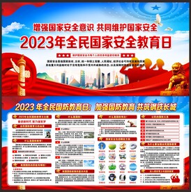 国防教育