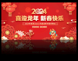 2024新年背景