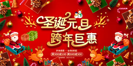 圣诞元旦展板