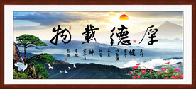 厚德载物挂画