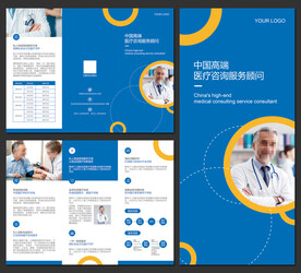 医疗服务三折页