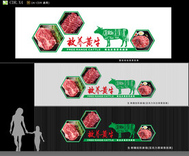 牛肉形象墙