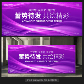 紫色会议背景