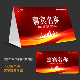 红色桌牌