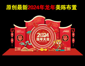2024美陈