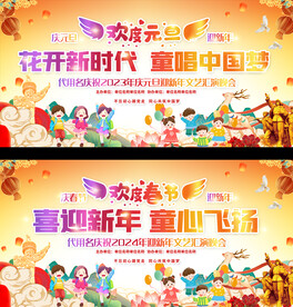 幼儿园小学元旦春节展板