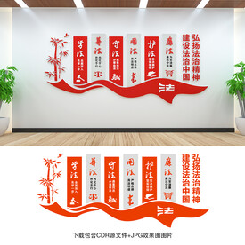 法治文化墙