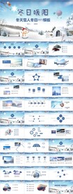冬天来了你好冬天冬至大雪ppt