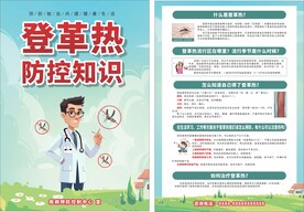 登革热防控知识