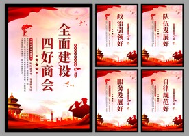 四好商会海报