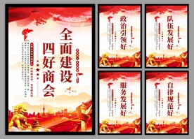 四好商会海报
