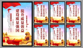 建设质量强国海报
