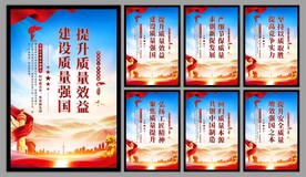 建设质量强国海报