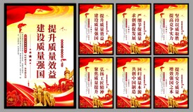 建设质量强国海报