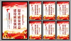 建设质量强国海报