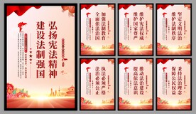 弘扬宪法精神党建海报