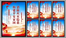 消防安全海报