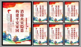 消防安全海报