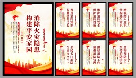 消防安全海报