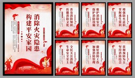 消防安全海报