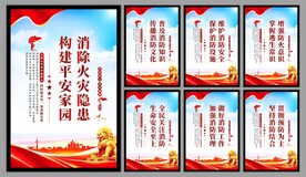 消防安全海报